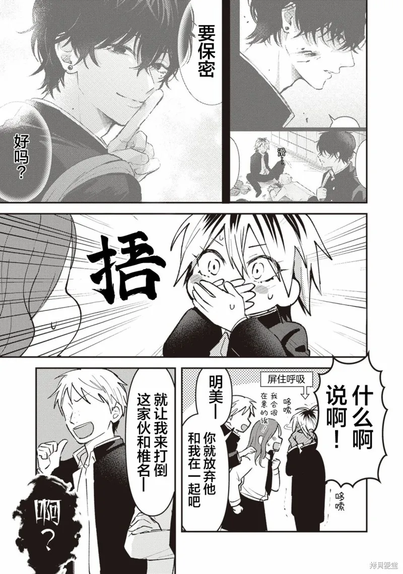 渣男椎名前輩與變態男佐佐木,第4.5話,第5张