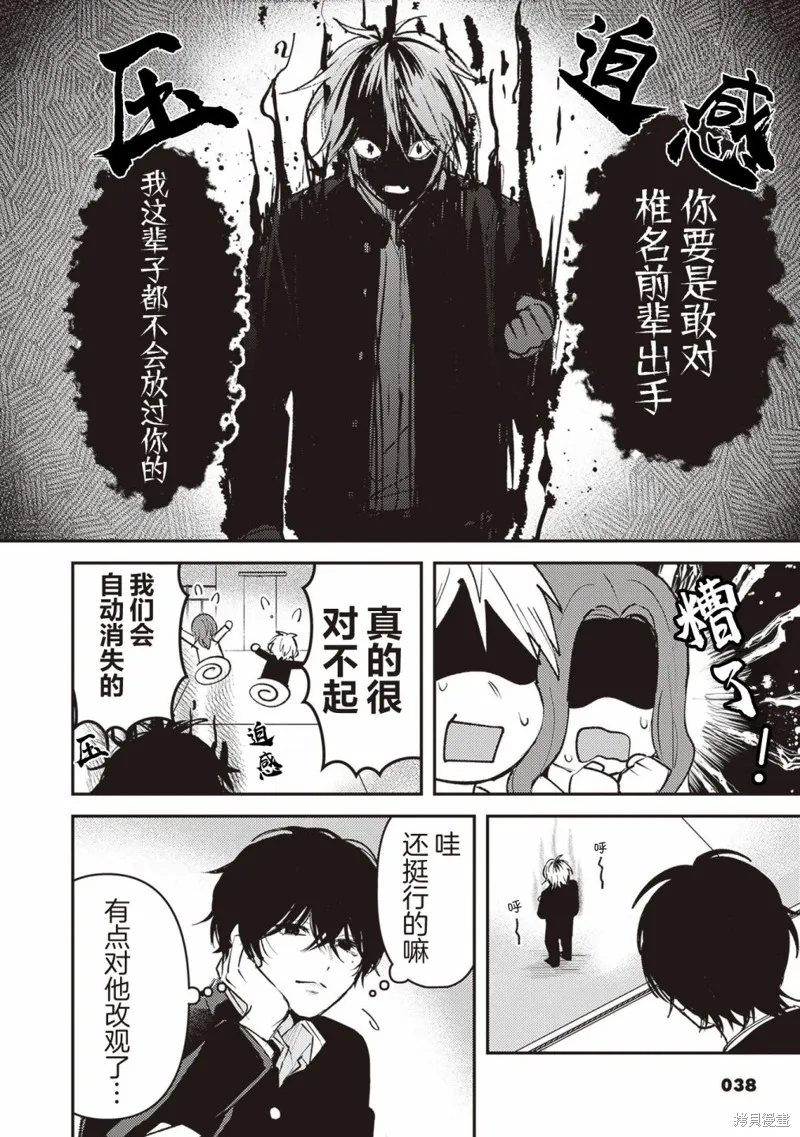 渣男椎名前輩與變態男佐佐木,第4.5話,第6张