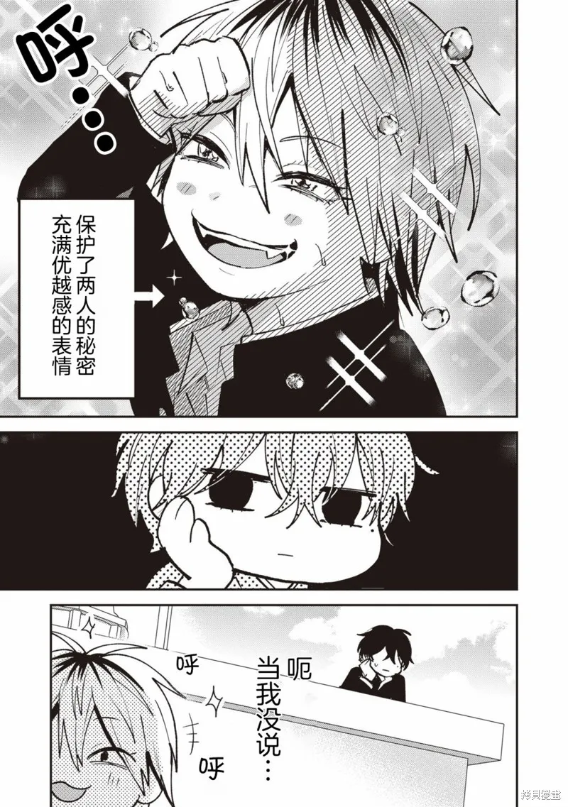 渣男椎名前輩與變態男佐佐木,第4.5話,第7张
