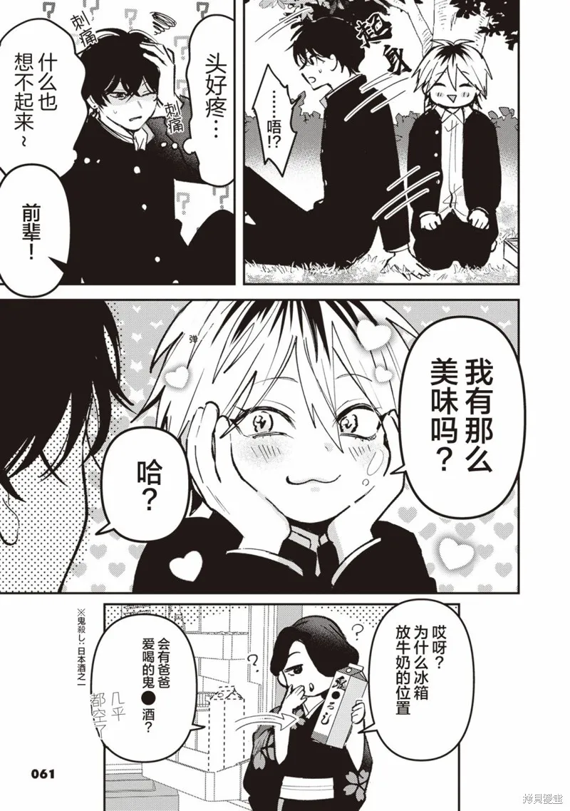 渣男椎名前輩與變態男佐佐木,第6.5話,第7张