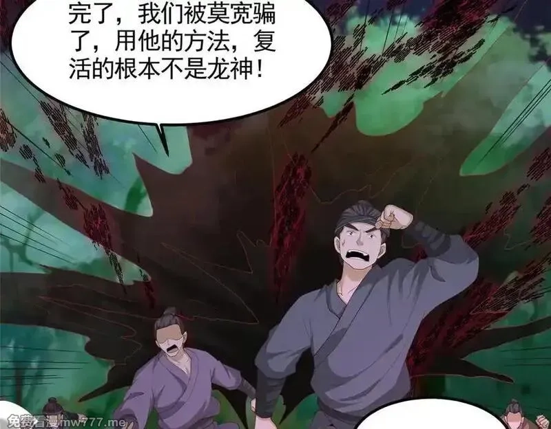 牧龙师,446 躯体的真相,第15张