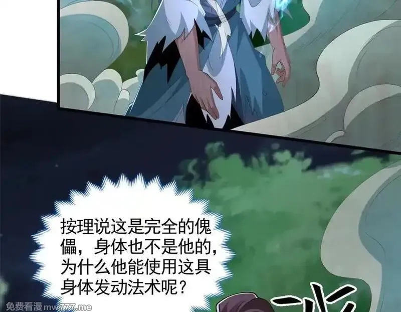 牧龙师,446 躯体的真相,第36张