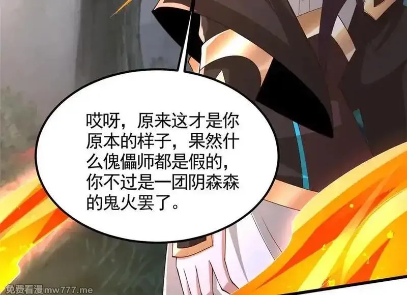 牧龙师,446 躯体的真相,第96张