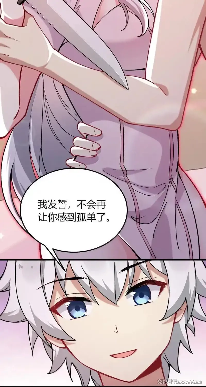 不老不死的我娶了个邪神老婆,75 把我的爱注入你……,第66张