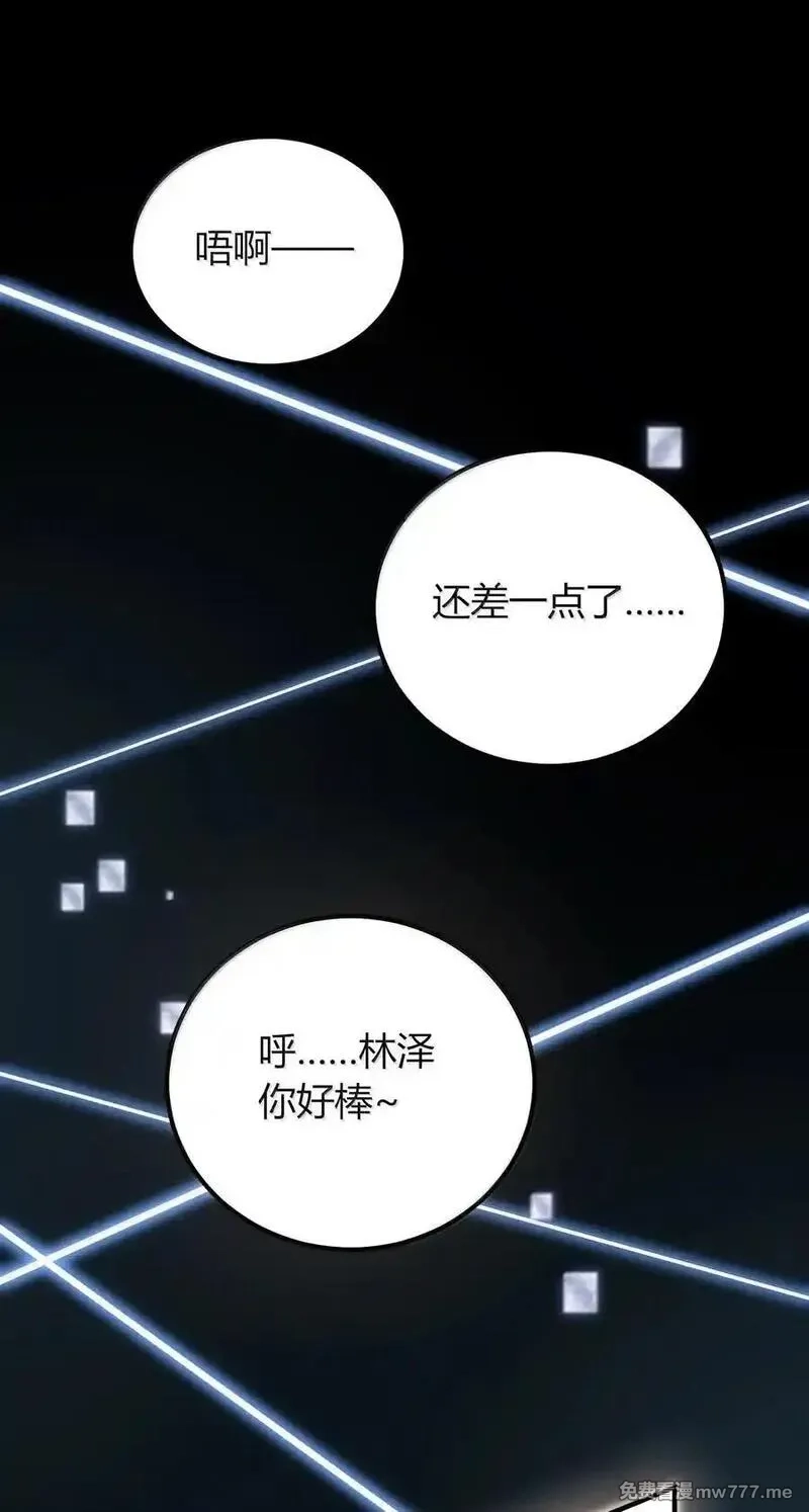 不老不死的我娶了个邪神老婆,72 就差一点就快……,第23张