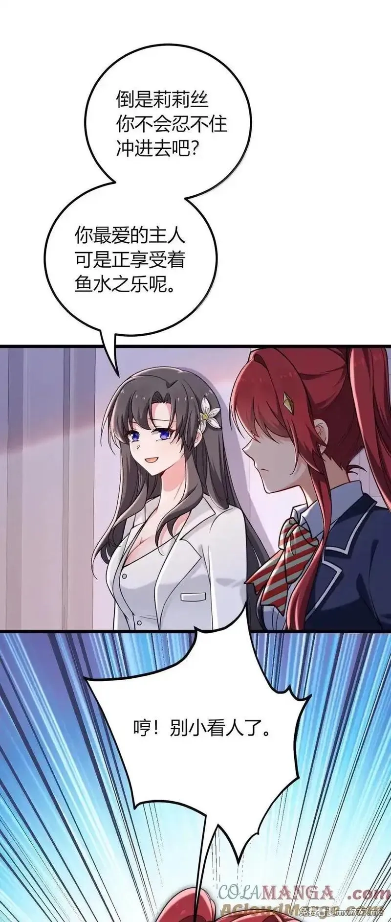 不老不死的我娶了个邪神老婆,72 就差一点就快……,第28张