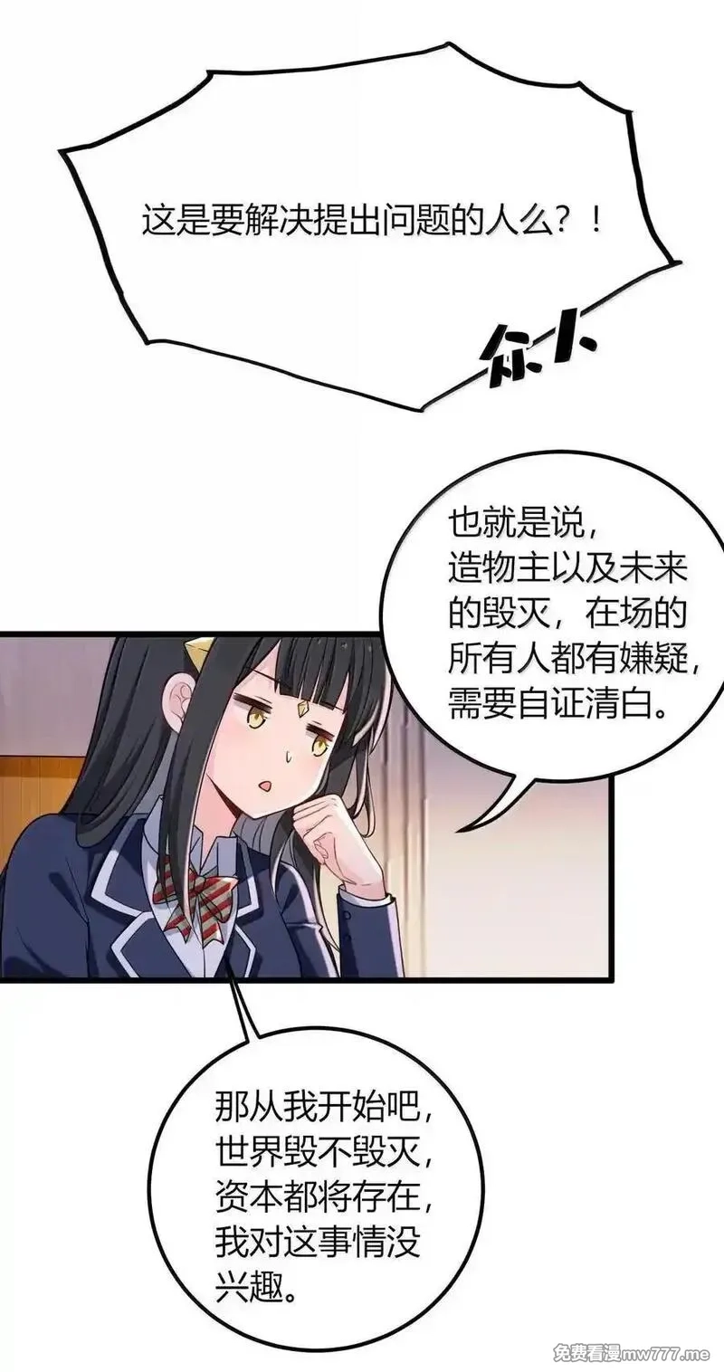 不老不死的我娶了个邪神老婆,72 就差一点就快……,第42张