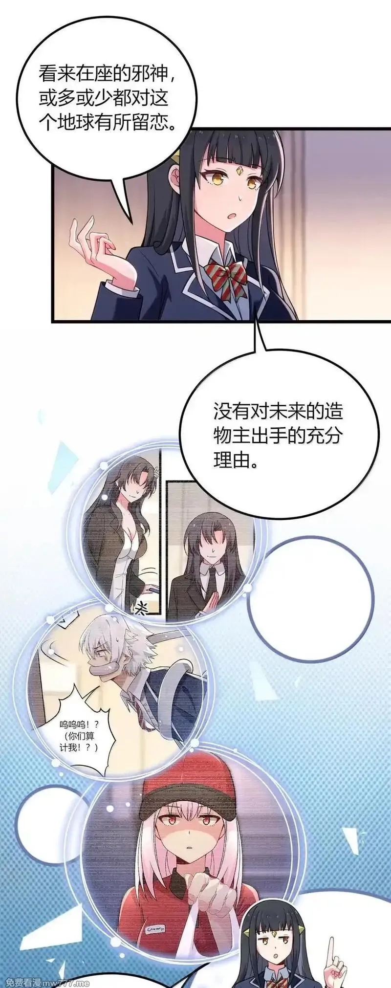 不老不死的我娶了个邪神老婆,72 就差一点就快……,第47张