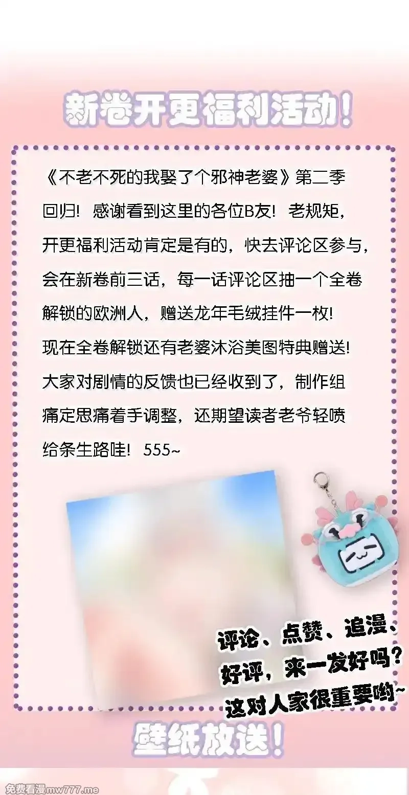 不老不死的我娶了个邪神老婆,62 在这种情况下让他俩生孩子？,第54张