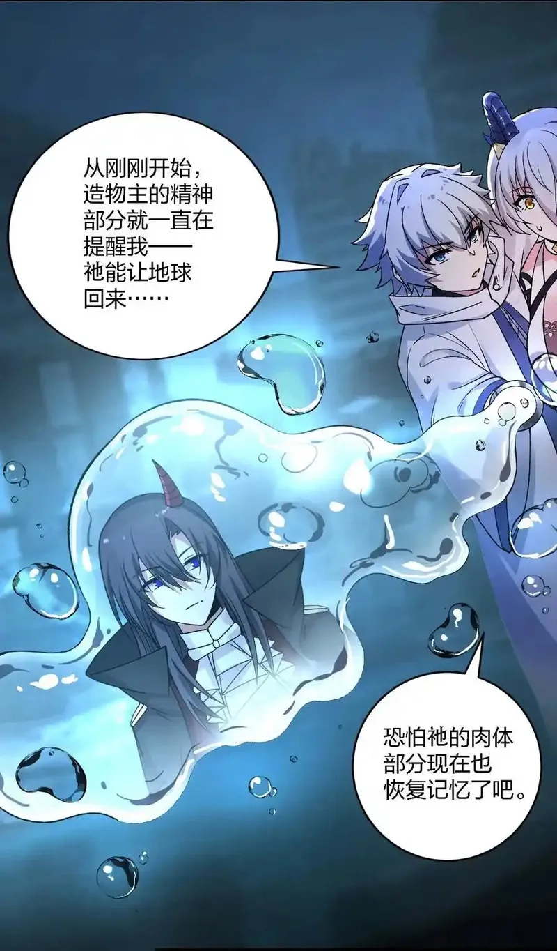 不老不死的我娶了个邪神老婆,59 还有一件重要的事情没做！,第29张