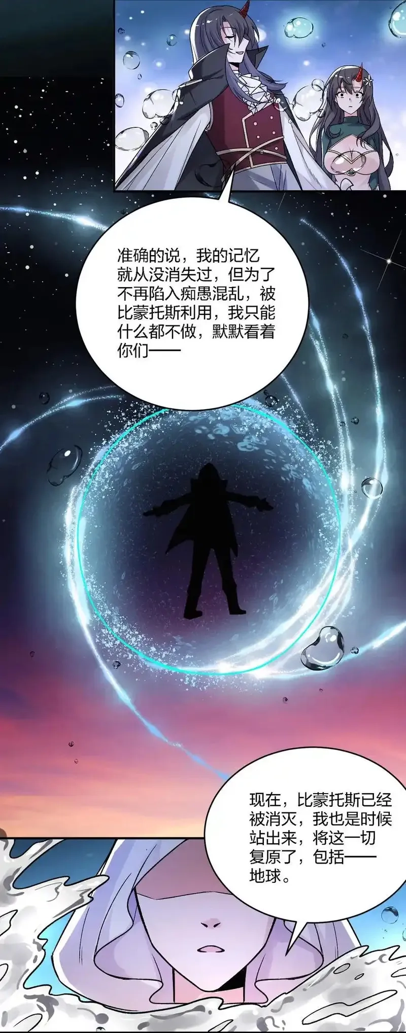 不老不死的我娶了个邪神老婆,59 还有一件重要的事情没做！,第30张