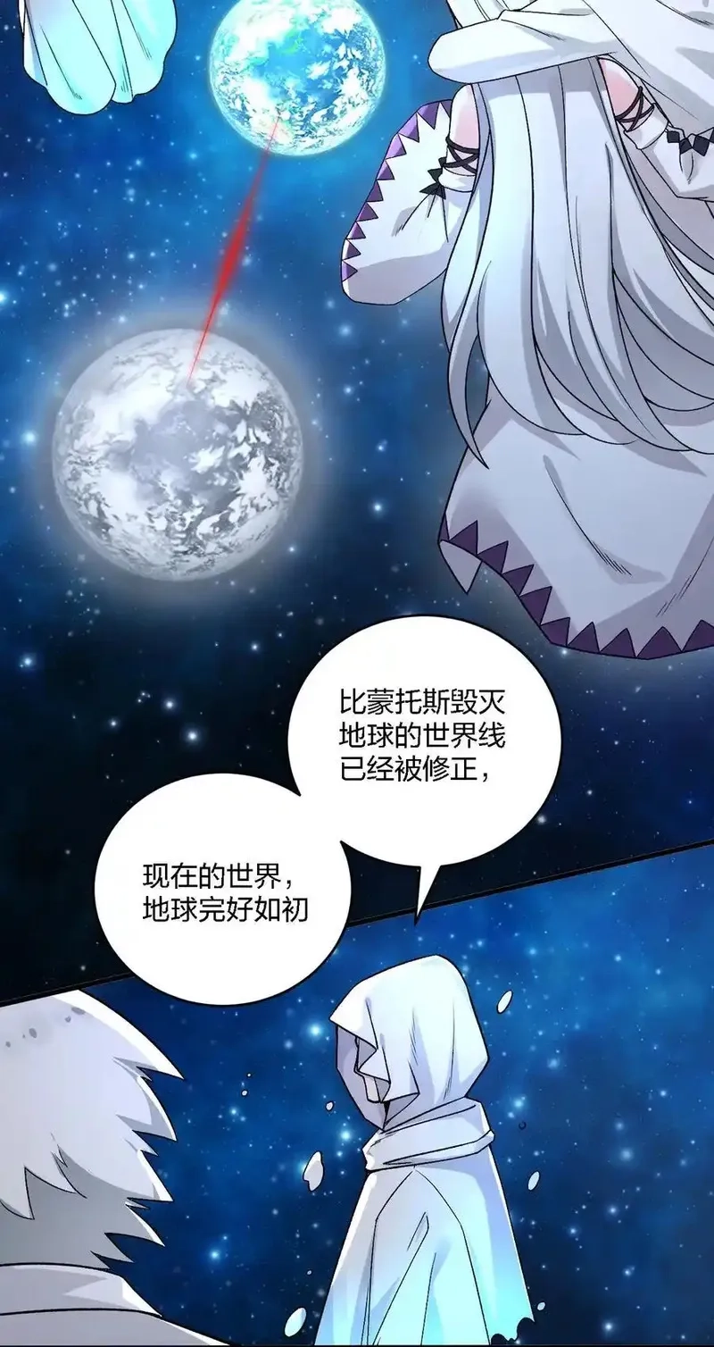 不老不死的我娶了个邪神老婆,59 还有一件重要的事情没做！,第36张