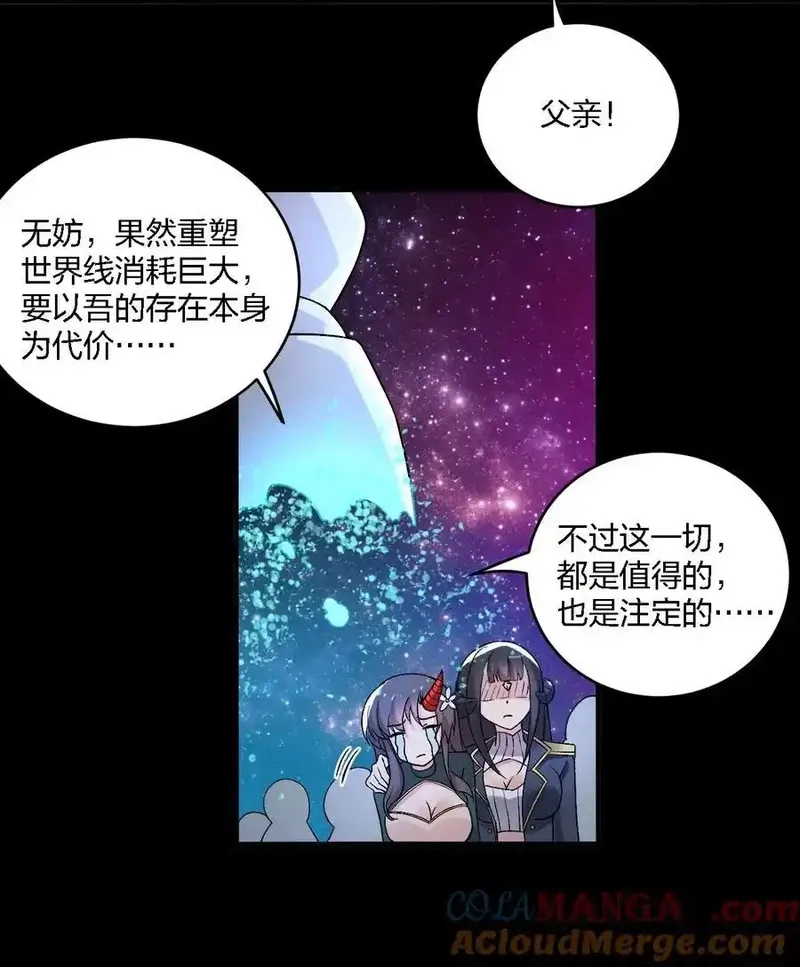 不老不死的我娶了个邪神老婆,59 还有一件重要的事情没做！,第40张