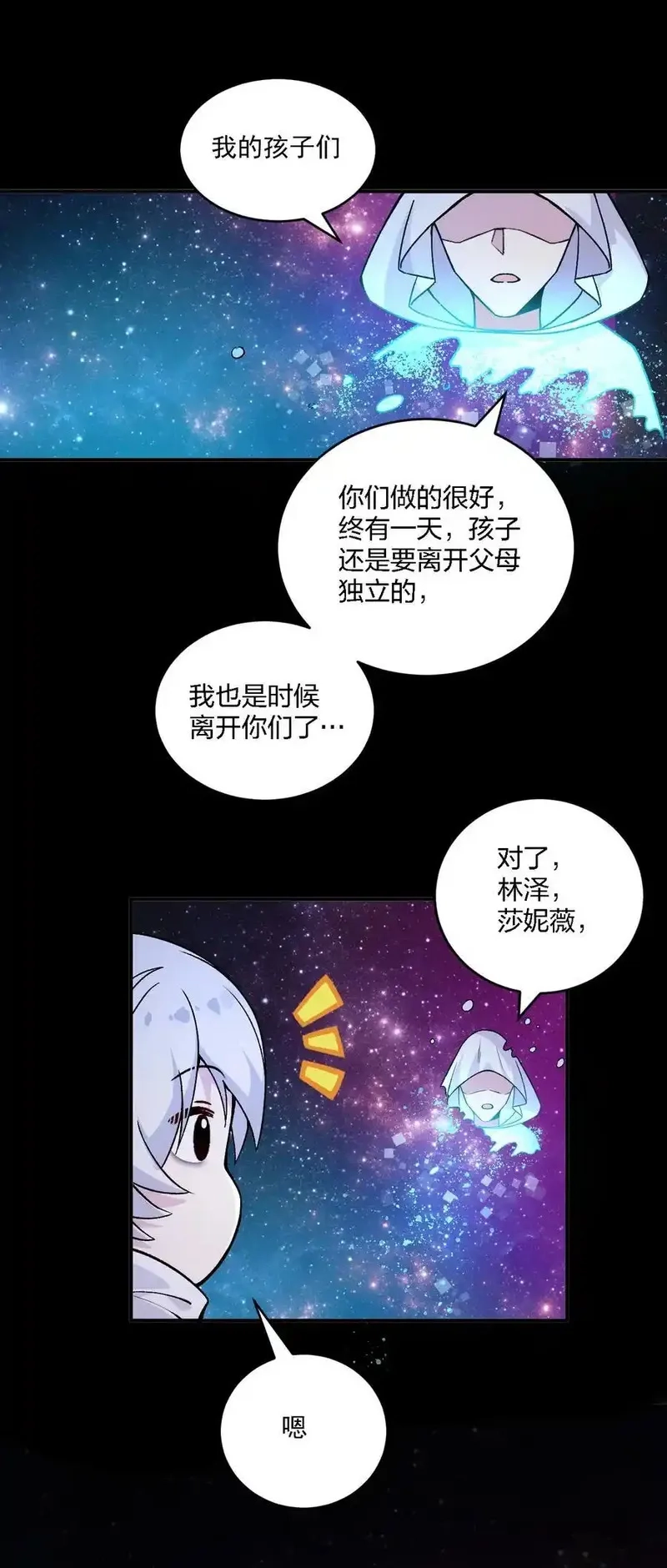 不老不死的我娶了个邪神老婆,59 还有一件重要的事情没做！,第41张
