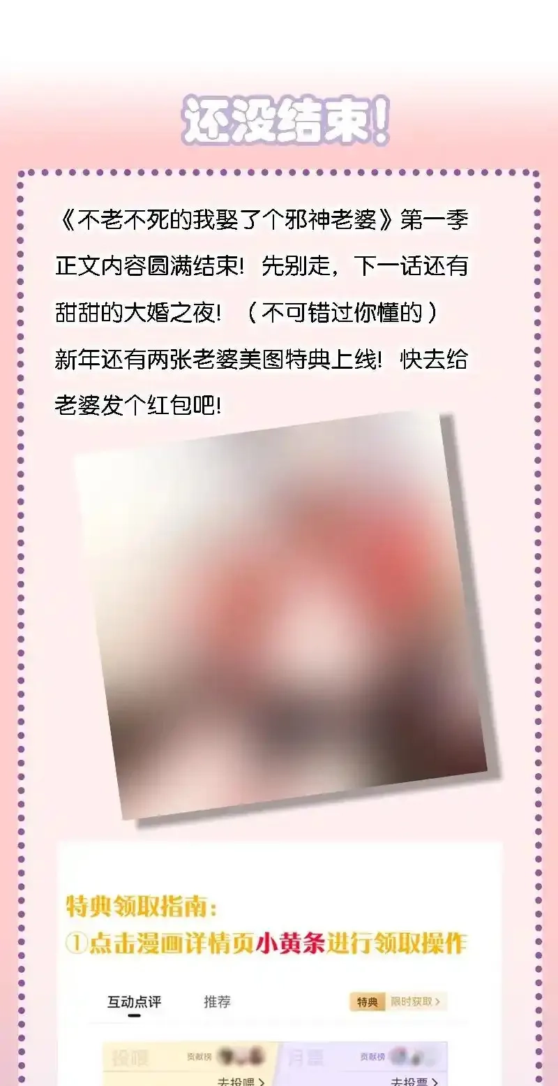 不老不死的我娶了个邪神老婆,59 还有一件重要的事情没做！,第47张
