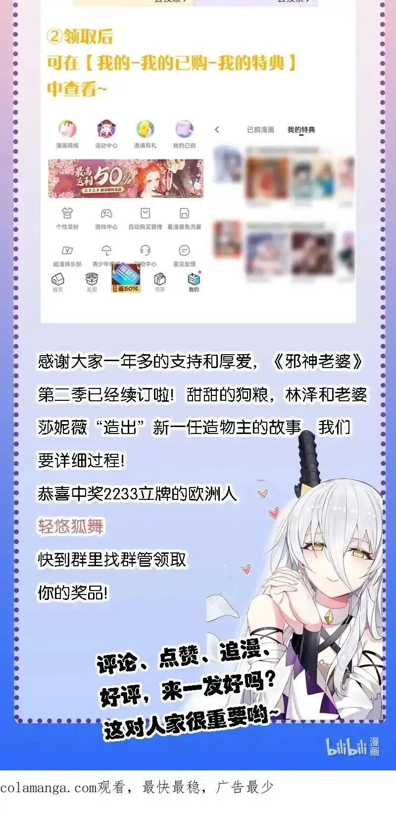 不老不死的我娶了个邪神老婆,59 还有一件重要的事情没做！,第48张
