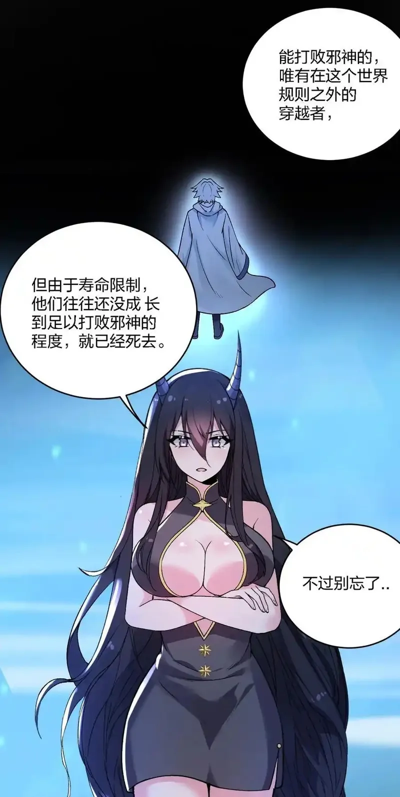 不老不死的我娶了个邪神老婆,59 还有一件重要的事情没做！,第5张