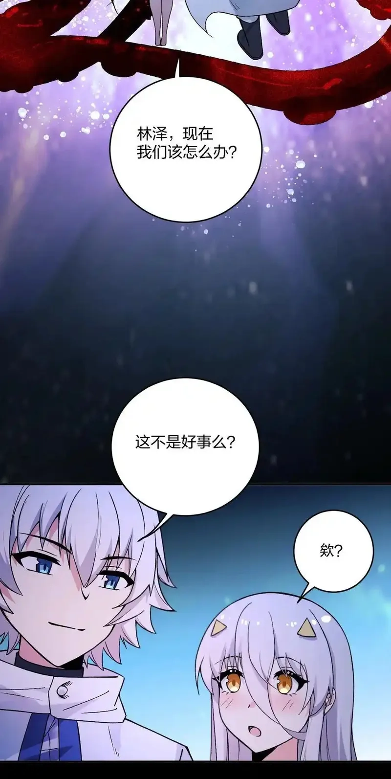 不老不死的我娶了个邪神老婆,59 还有一件重要的事情没做！,第8张