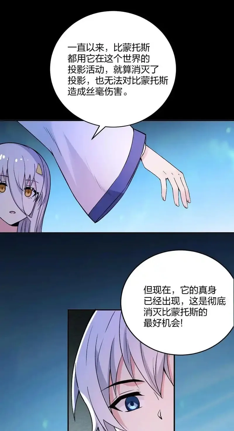 不老不死的我娶了个邪神老婆,59 还有一件重要的事情没做！,第9张