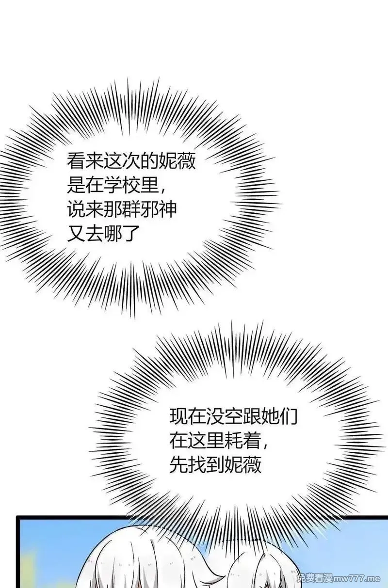 不老不死的我娶了个邪神老婆,78 你忘记了今天是什么日子吗？,第21张