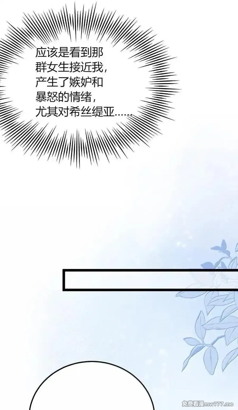 不老不死的我娶了个邪神老婆,78 你忘记了今天是什么日子吗？,第33张