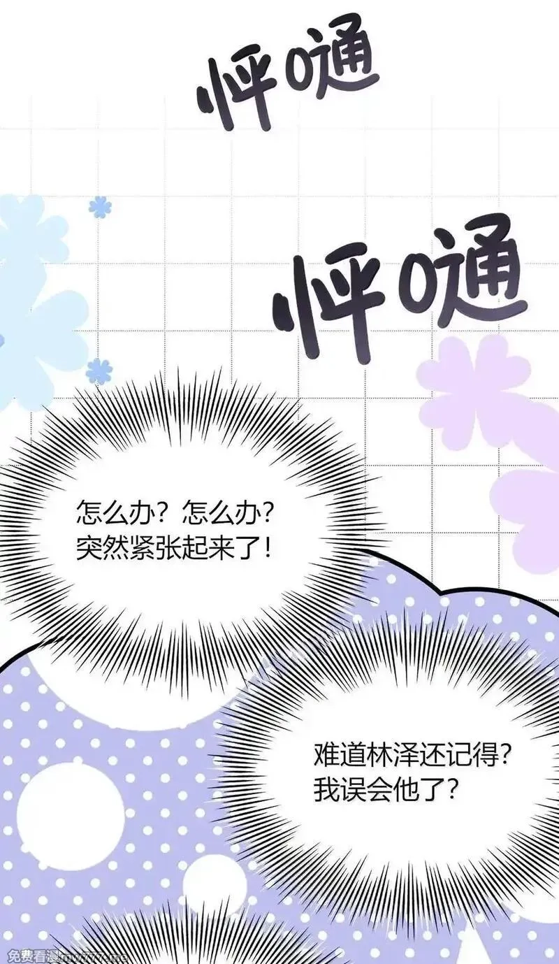 不老不死的我娶了个邪神老婆,78 你忘记了今天是什么日子吗？,第41张