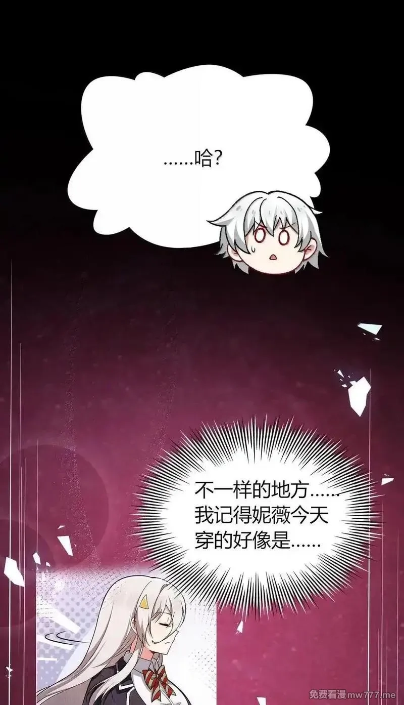 不老不死的我娶了个邪神老婆,78 你忘记了今天是什么日子吗？,第57张