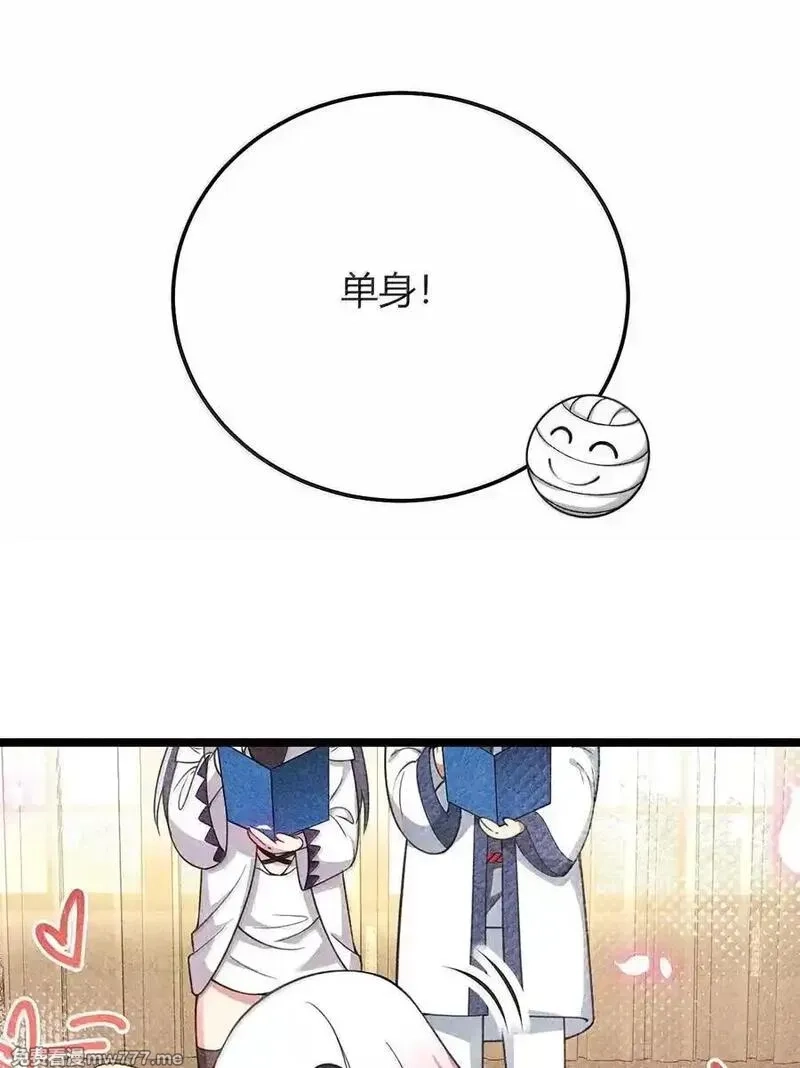 不老不死的我娶了个邪神老婆,78 你忘记了今天是什么日子吗？,第63张