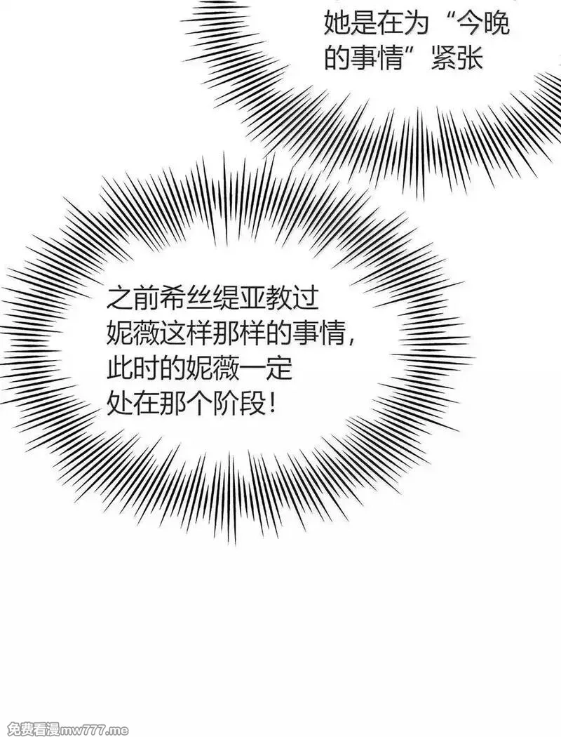 不老不死的我娶了个邪神老婆,78 你忘记了今天是什么日子吗？,第65张