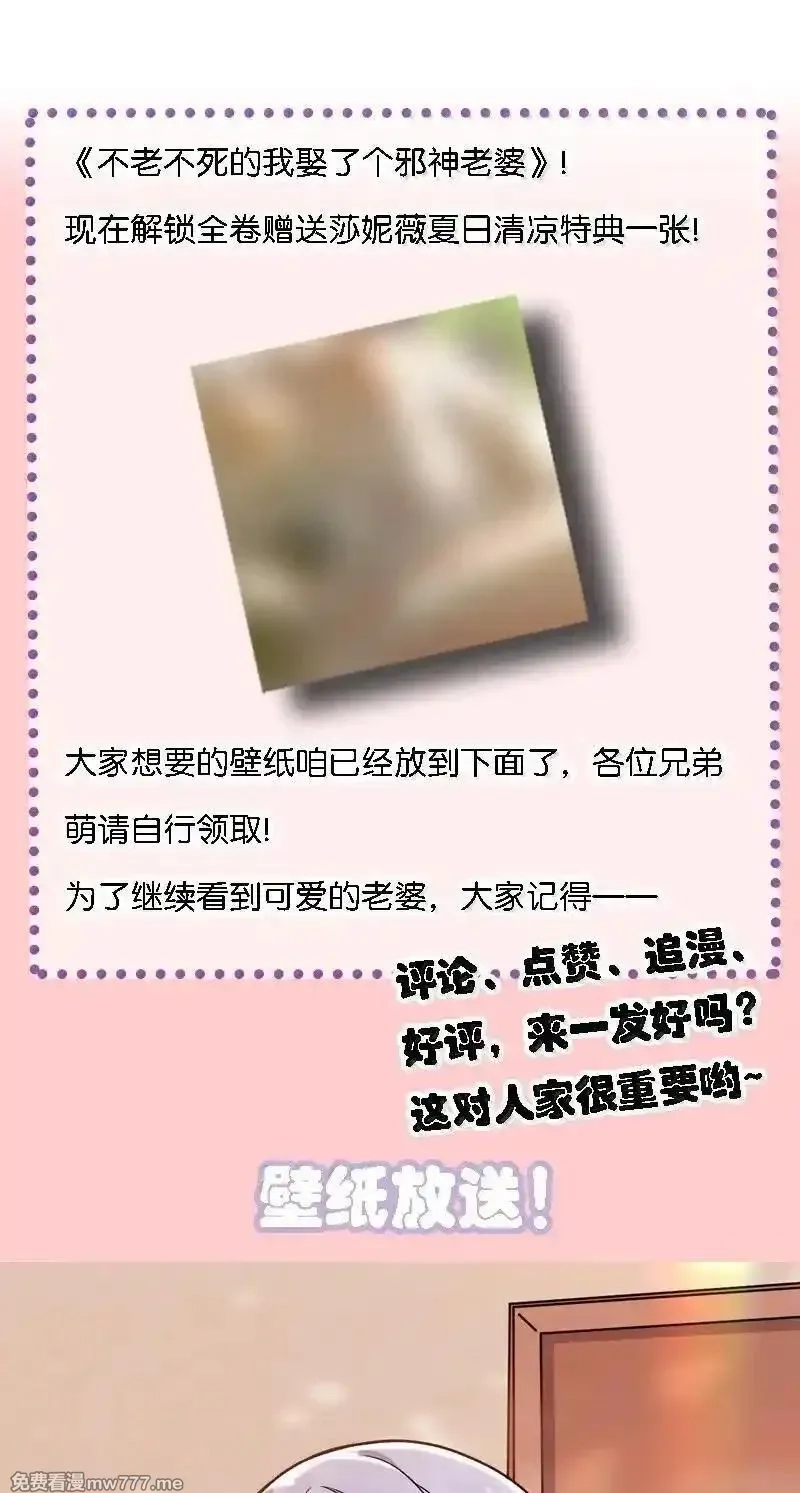 不老不死的我娶了个邪神老婆,78 你忘记了今天是什么日子吗？,第72张