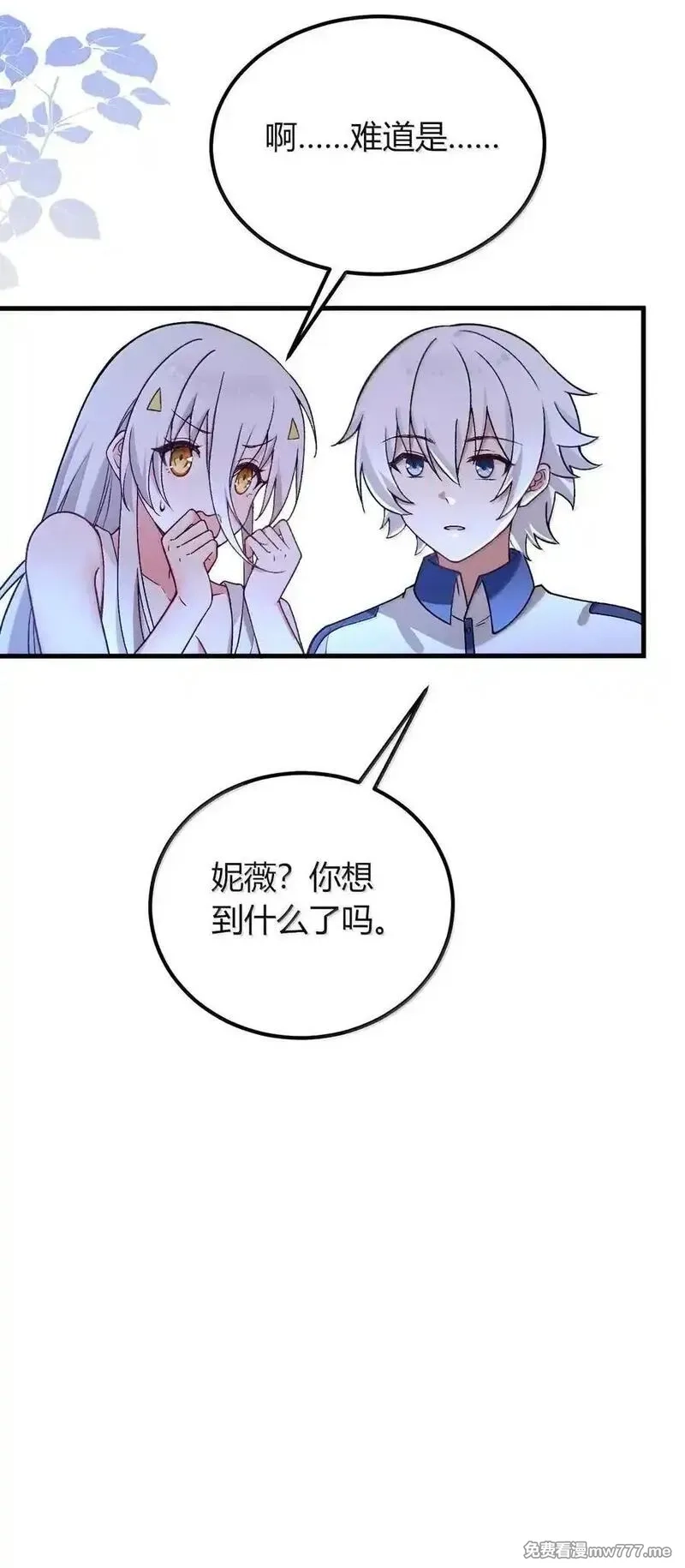 不老不死的我娶了个邪神老婆,69 这个时候还能分心……？,第12张