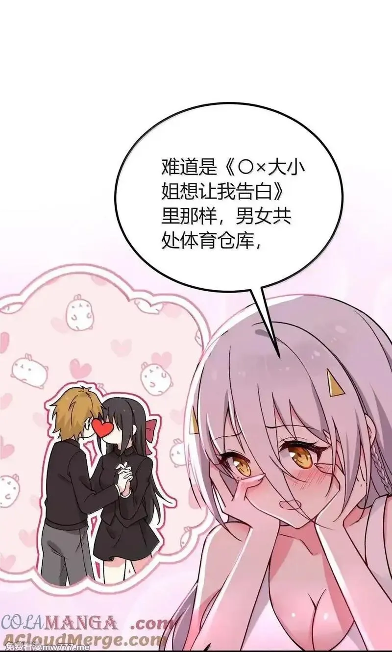 不老不死的我娶了个邪神老婆,69 这个时候还能分心……？,第13张