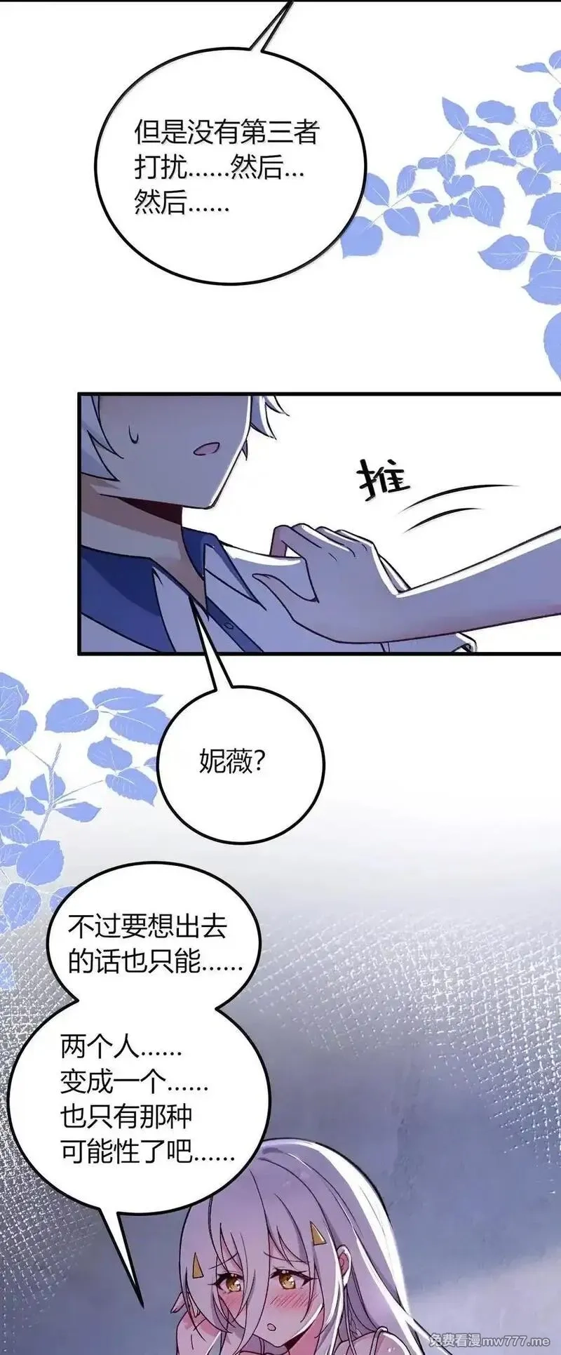不老不死的我娶了个邪神老婆,69 这个时候还能分心……？,第14张