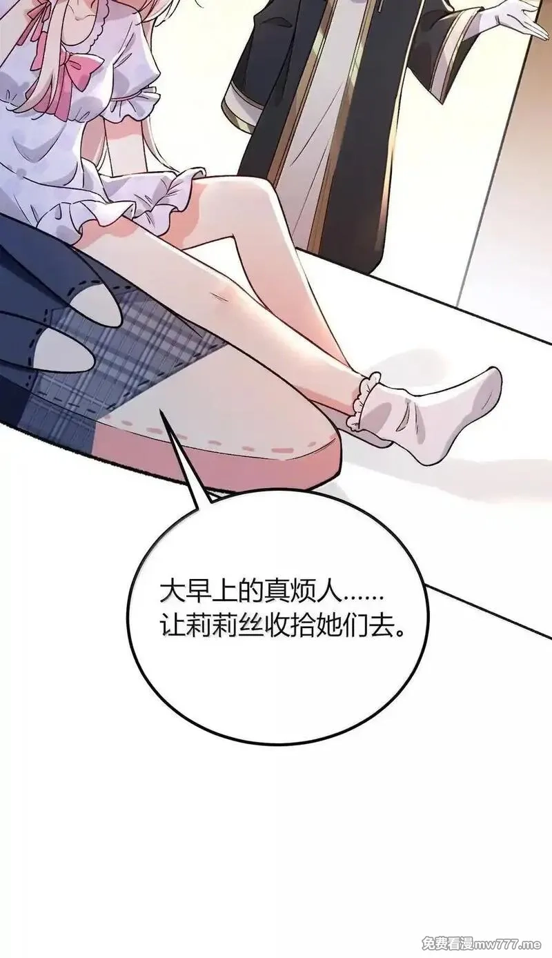 不老不死的我娶了个邪神老婆,69 这个时候还能分心……？,第21张