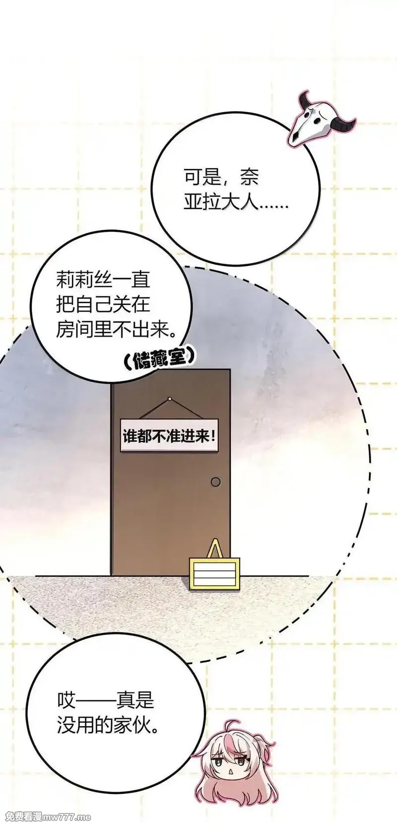 不老不死的我娶了个邪神老婆,69 这个时候还能分心……？,第23张