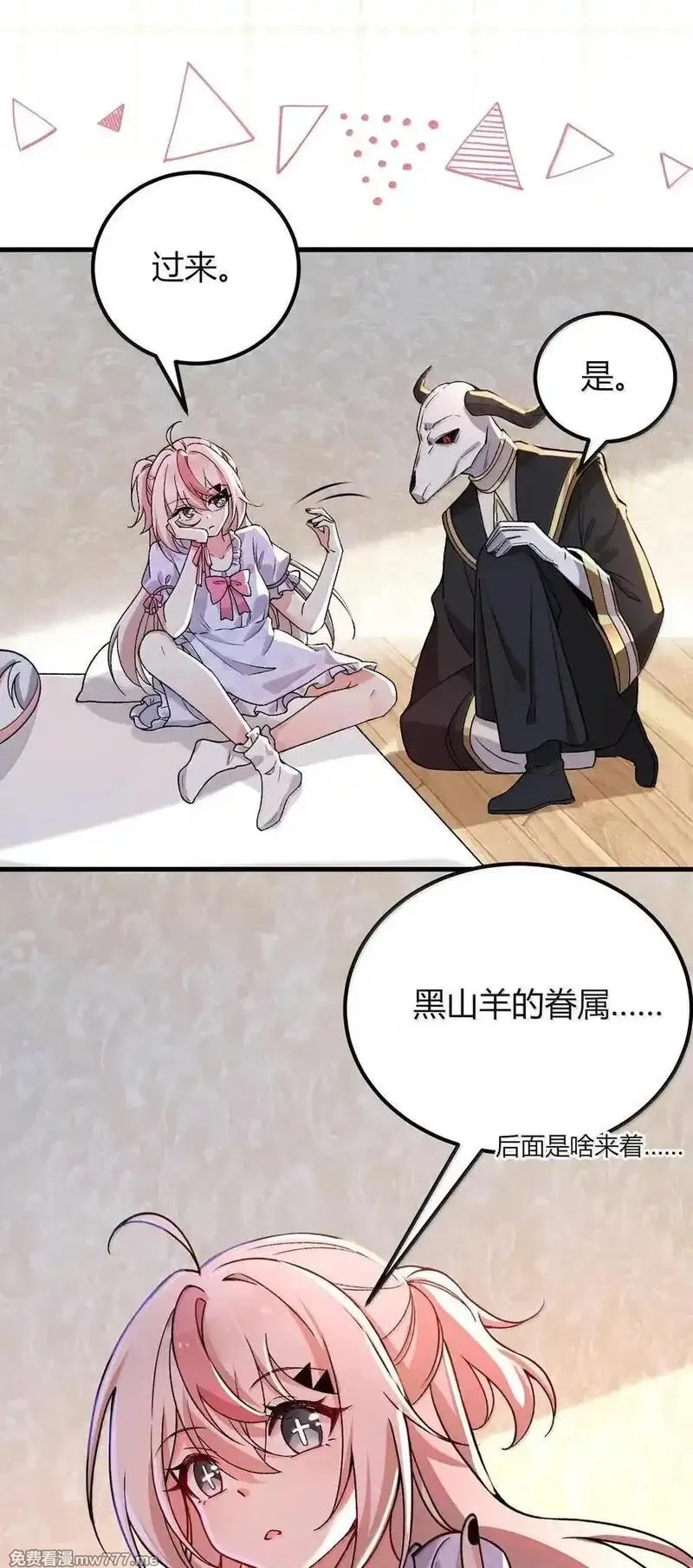 不老不死的我娶了个邪神老婆,69 这个时候还能分心……？,第24张