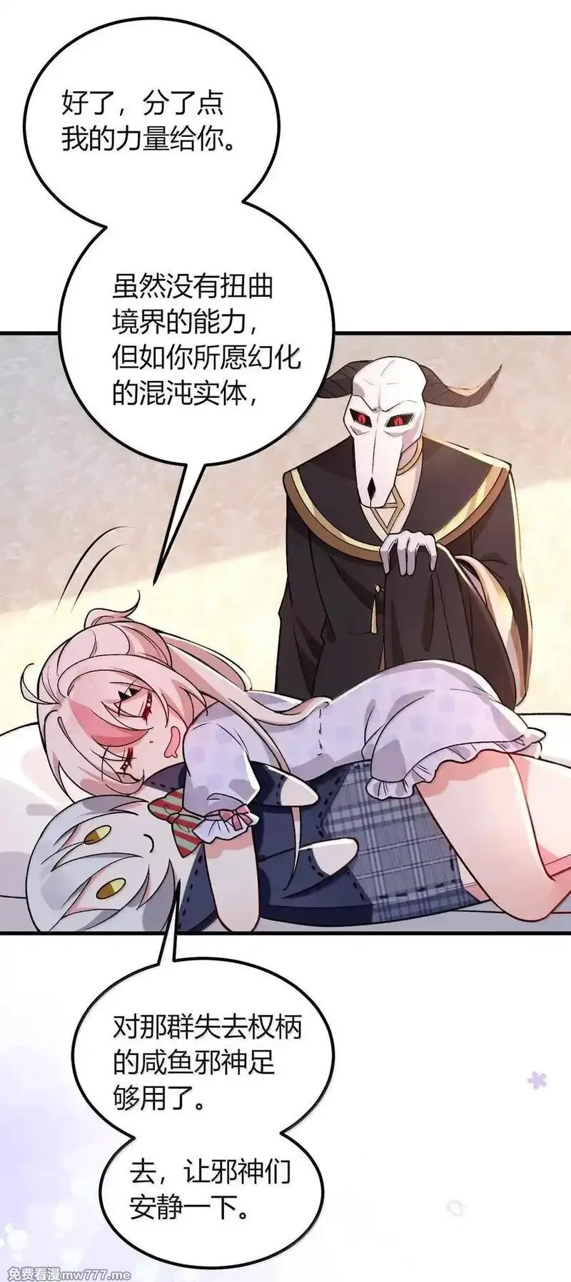 不老不死的我娶了个邪神老婆,69 这个时候还能分心……？,第26张