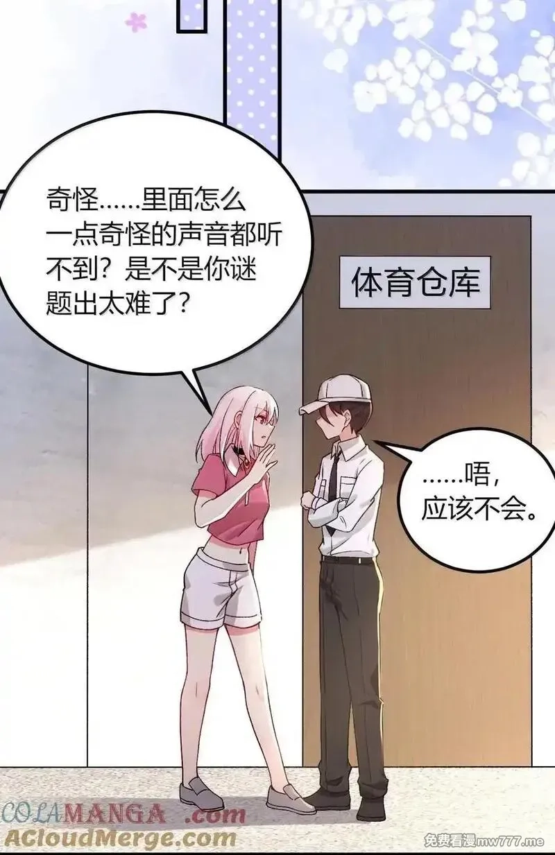 不老不死的我娶了个邪神老婆,69 这个时候还能分心……？,第28张