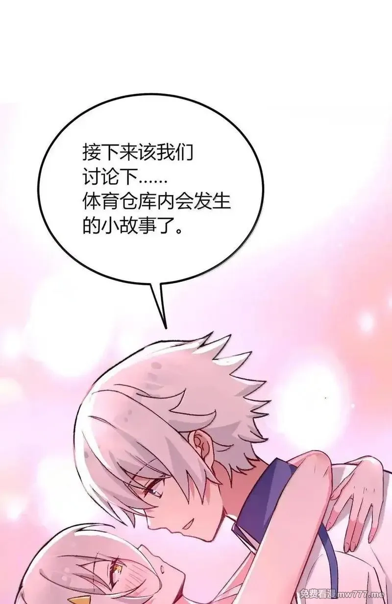 不老不死的我娶了个邪神老婆,69 这个时候还能分心……？,第3张