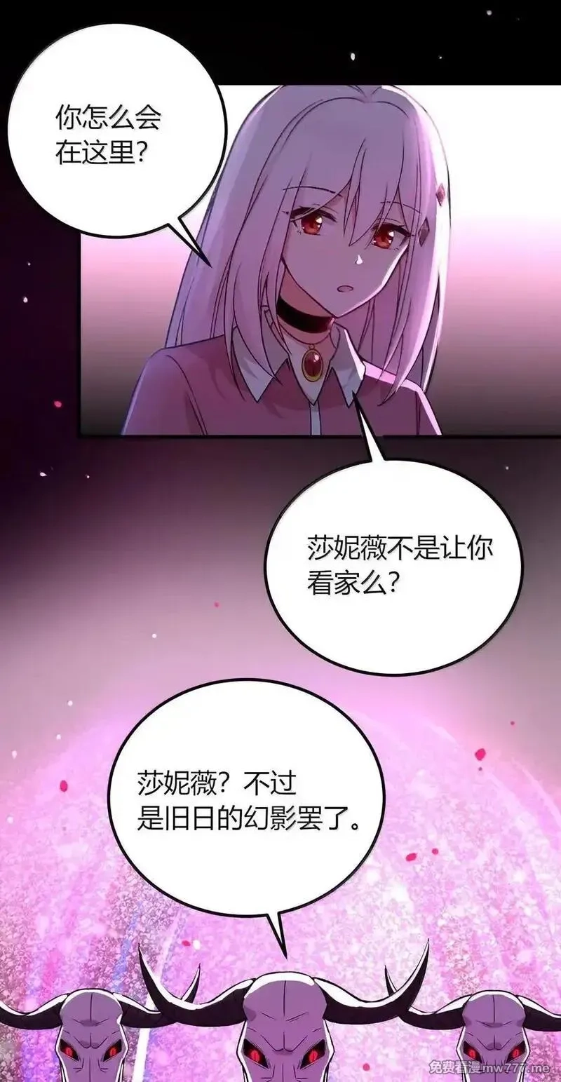 不老不死的我娶了个邪神老婆,69 这个时候还能分心……？,第30张