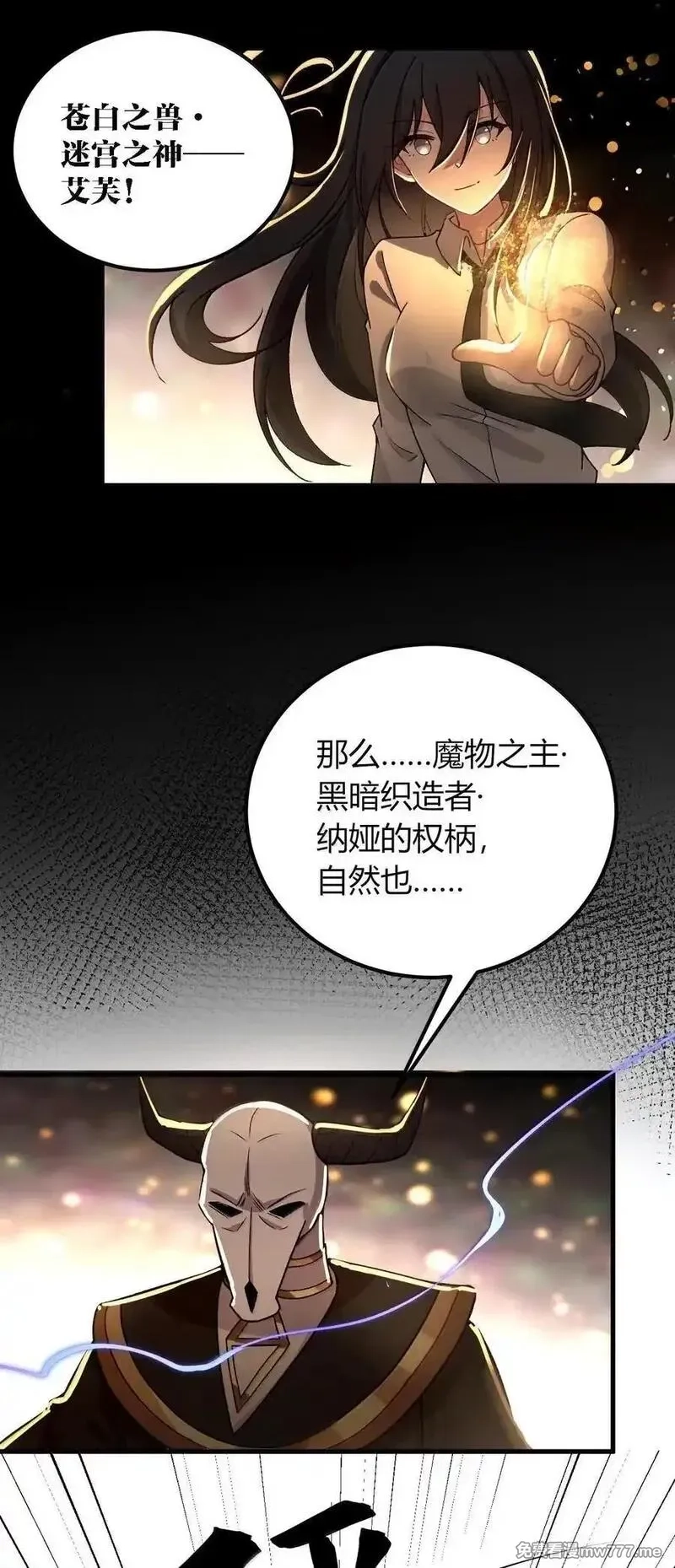 不老不死的我娶了个邪神老婆,69 这个时候还能分心……？,第35张