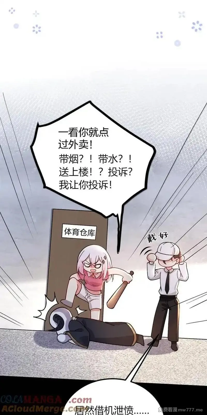 不老不死的我娶了个邪神老婆,69 这个时候还能分心……？,第37张