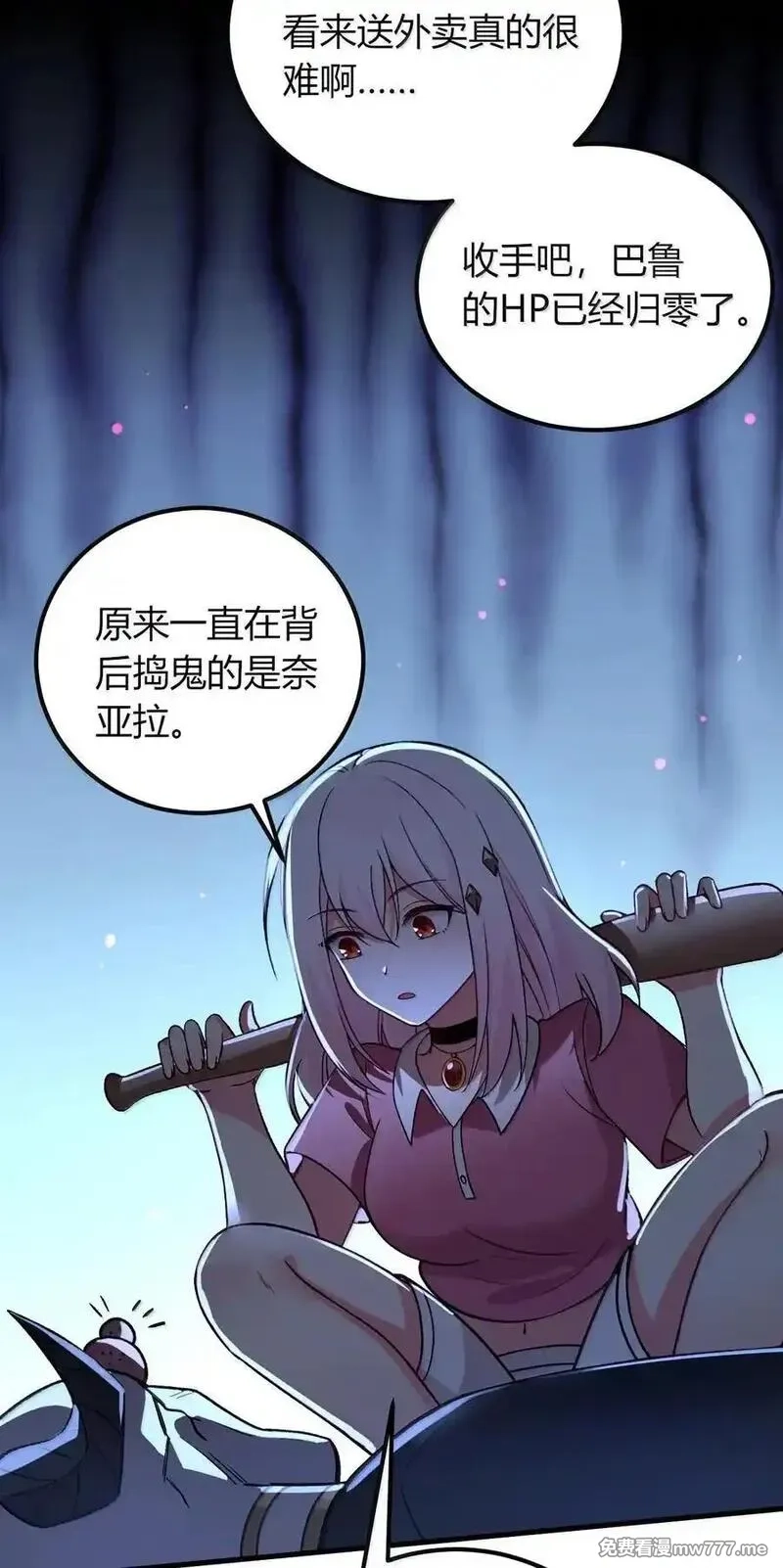 不老不死的我娶了个邪神老婆,69 这个时候还能分心……？,第38张