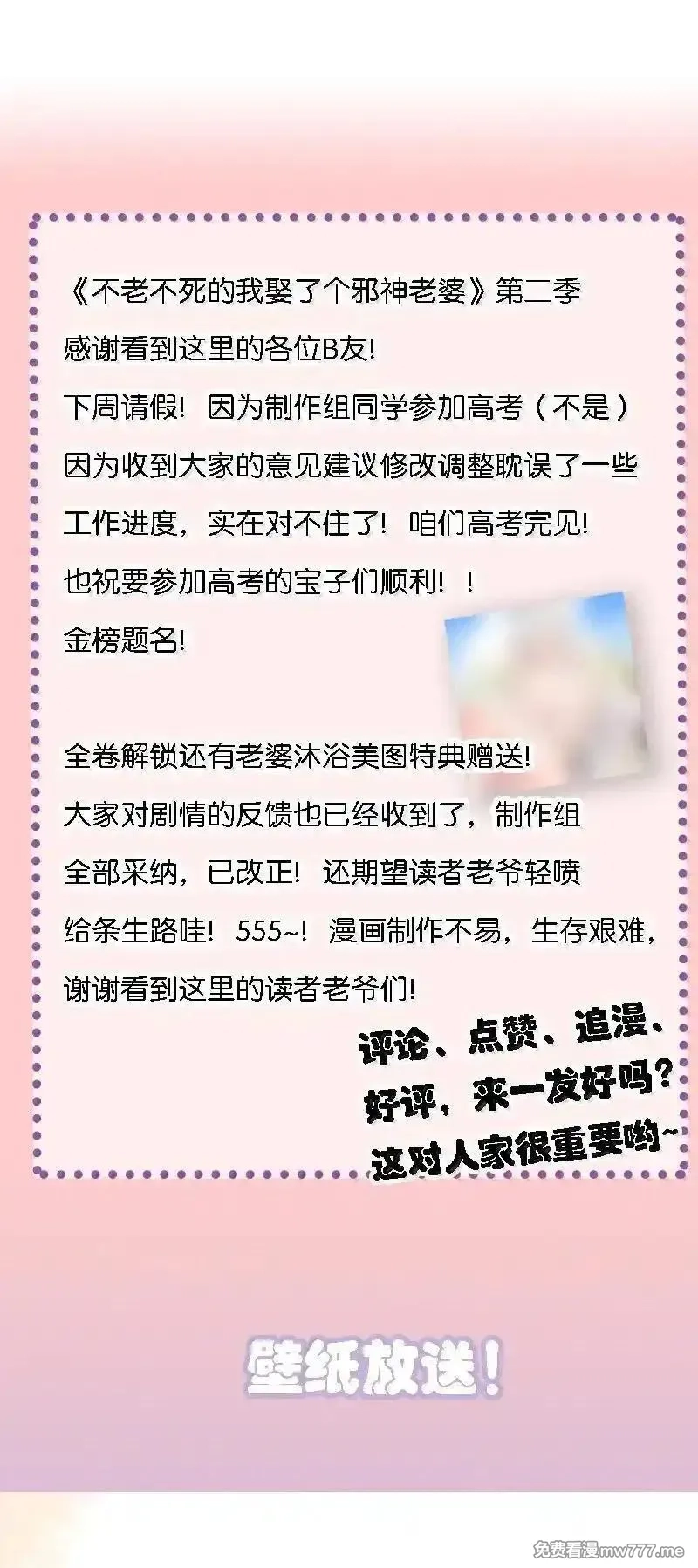 不老不死的我娶了个邪神老婆,69 这个时候还能分心……？,第53张