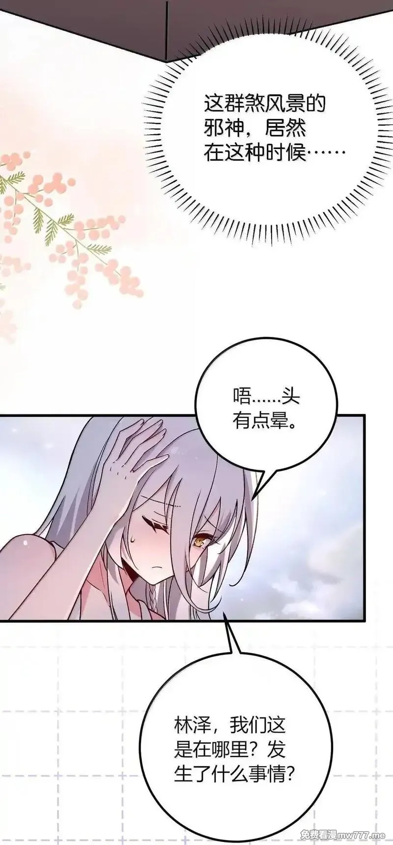 不老不死的我娶了个邪神老婆,69 这个时候还能分心……？,第8张