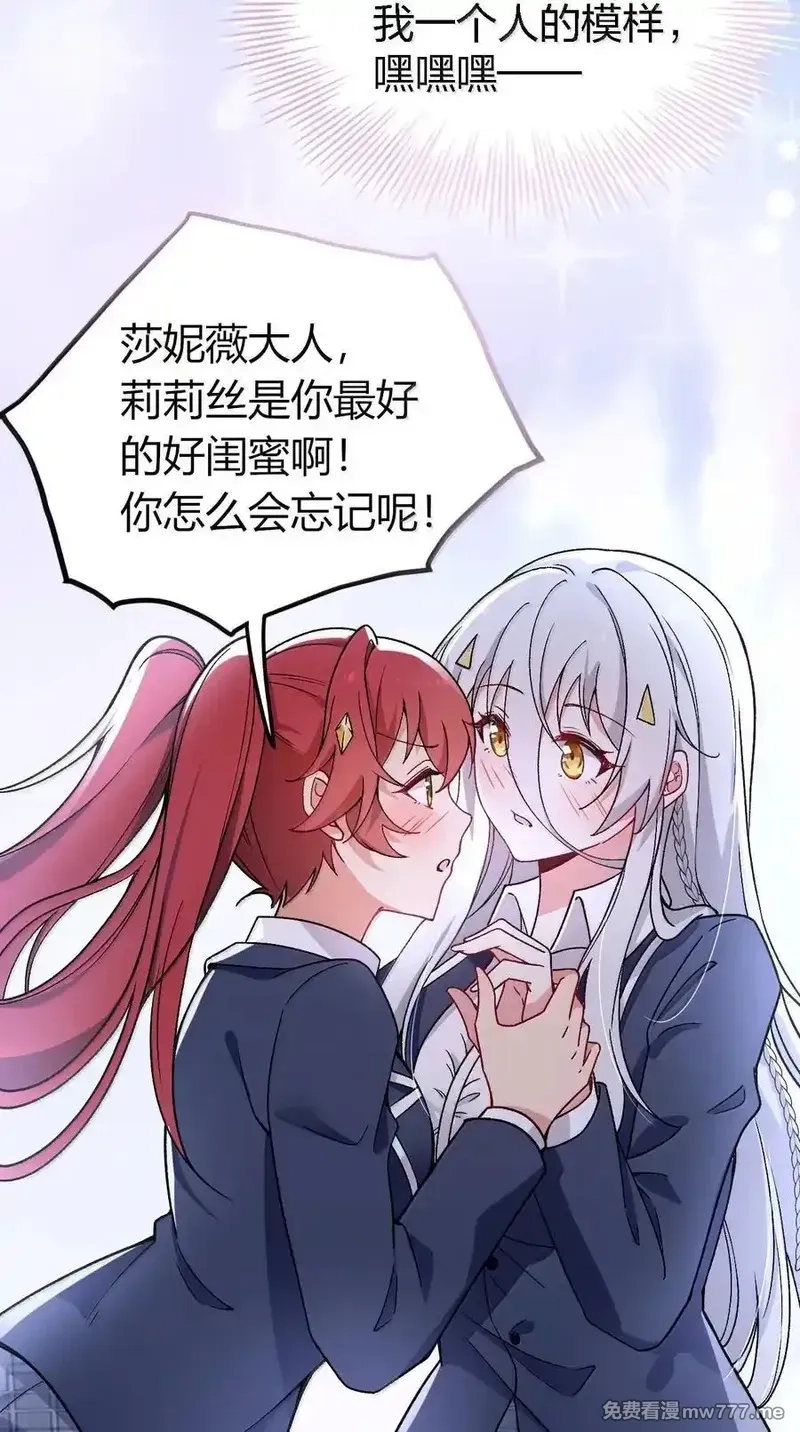 不老不死的我娶了个邪神老婆,63 美少女的触手——,第18张