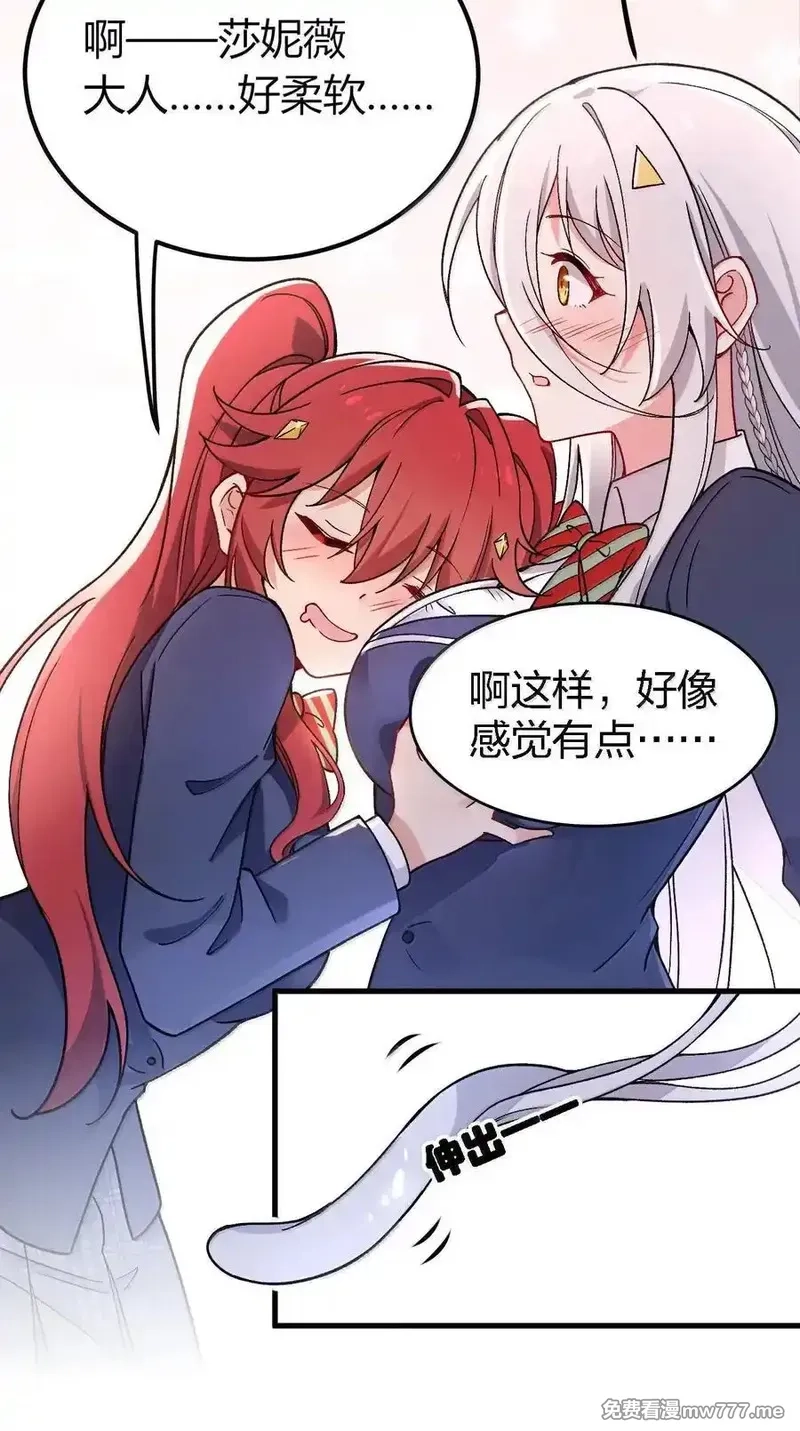 不老不死的我娶了个邪神老婆,63 美少女的触手——,第20张