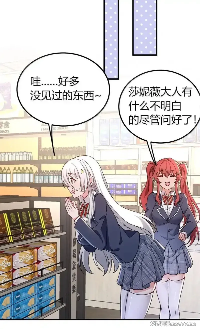 不老不死的我娶了个邪神老婆,63 美少女的触手——,第24张