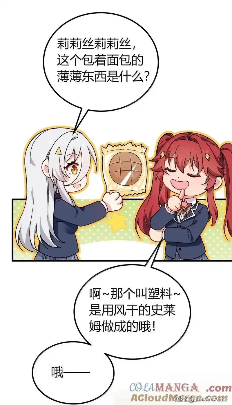 不老不死的我娶了个邪神老婆,63 美少女的触手——,第25张