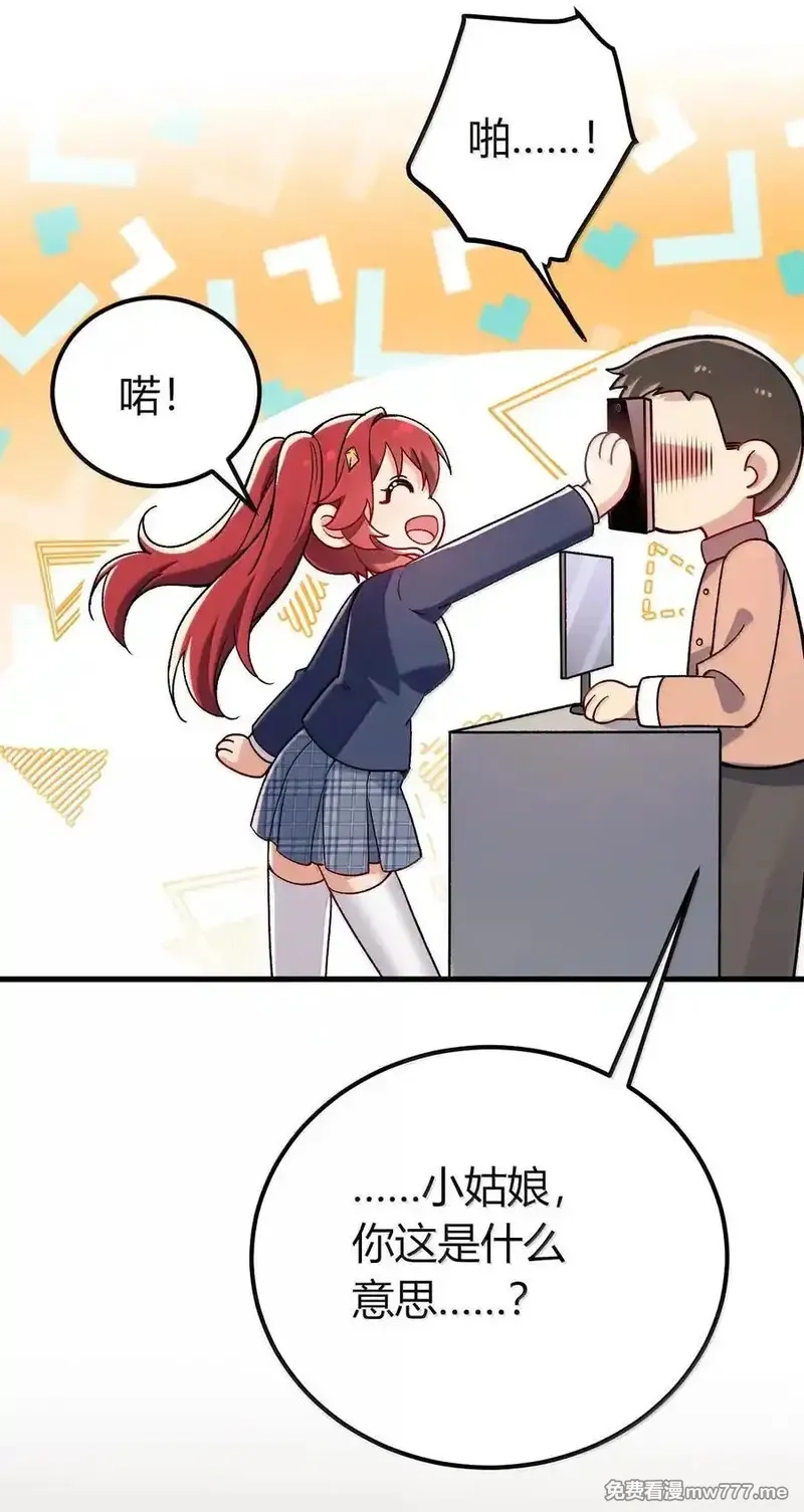 不老不死的我娶了个邪神老婆,63 美少女的触手——,第29张